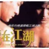 Bioskop Asia: A True Mob Story (istimewa: imdb.com)