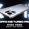Oppo K13 Turbo