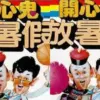 Happy Ghost II (istimewa: imdb.com)