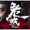 Film Asia Call of Heroes (istimewa: imdb.com)