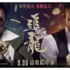 Chasing The Dragon (Istimewa: imdb.com)