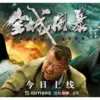 Film Storm City (istimewa: themoviedb.org)