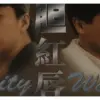 Film City War (istimewa: imdb.com)