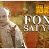 Mega Film Asia: Fong Sai Yuk (istimewa: indosiar.com)
