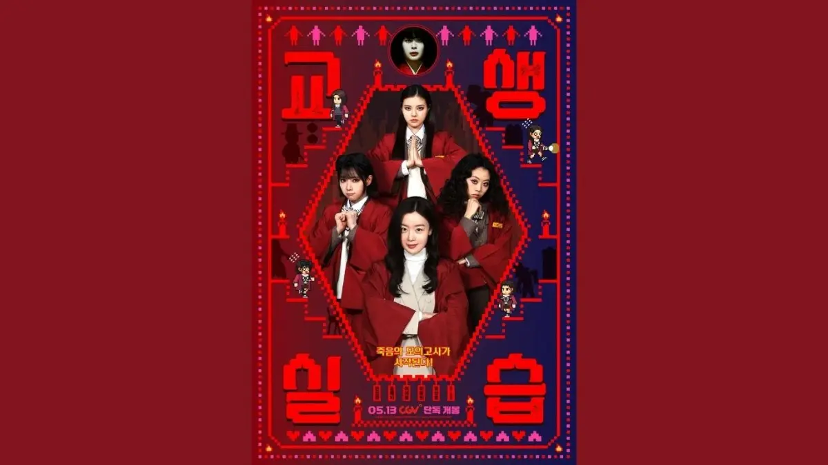 Teaching Practice: Idiot Girls and School Ghost 2